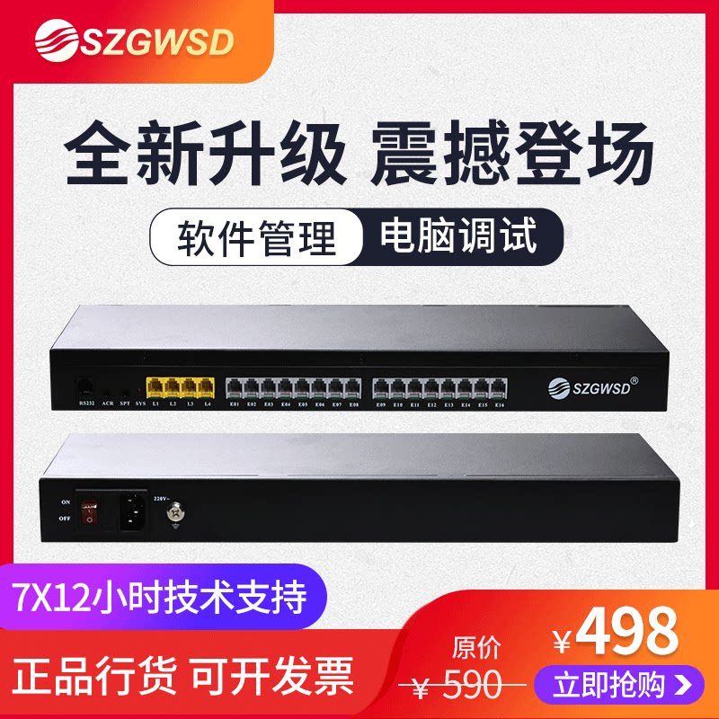 New Guowei Times CommunicationSWS848-K416(S) Program-controlled Telephone Exchange 4 in 16 out Standard 1U Rack Type Hotel Hotel School Enterprise 4 Tow 16 4 Outside Line 16 Extension