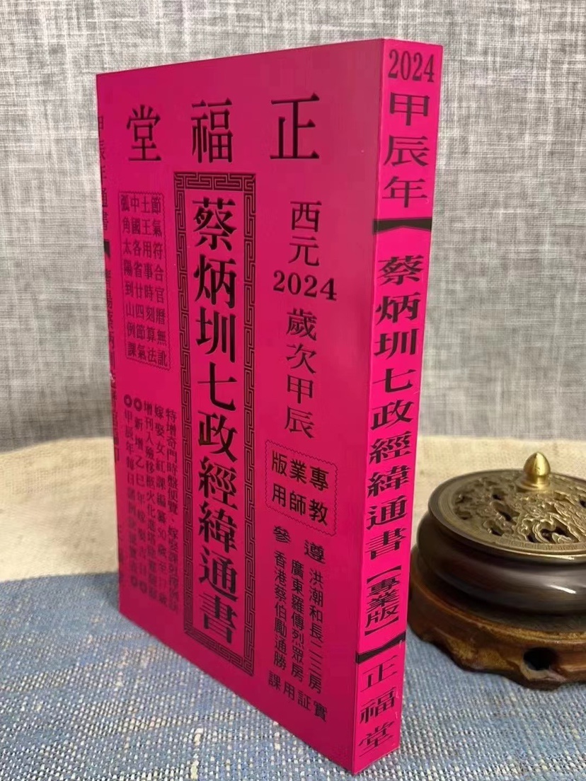 2024 Zhengfu Tong Cai Bingzhen Seven Zhengwei Book Teacher's Edition Colorful Fine Print-Taobao