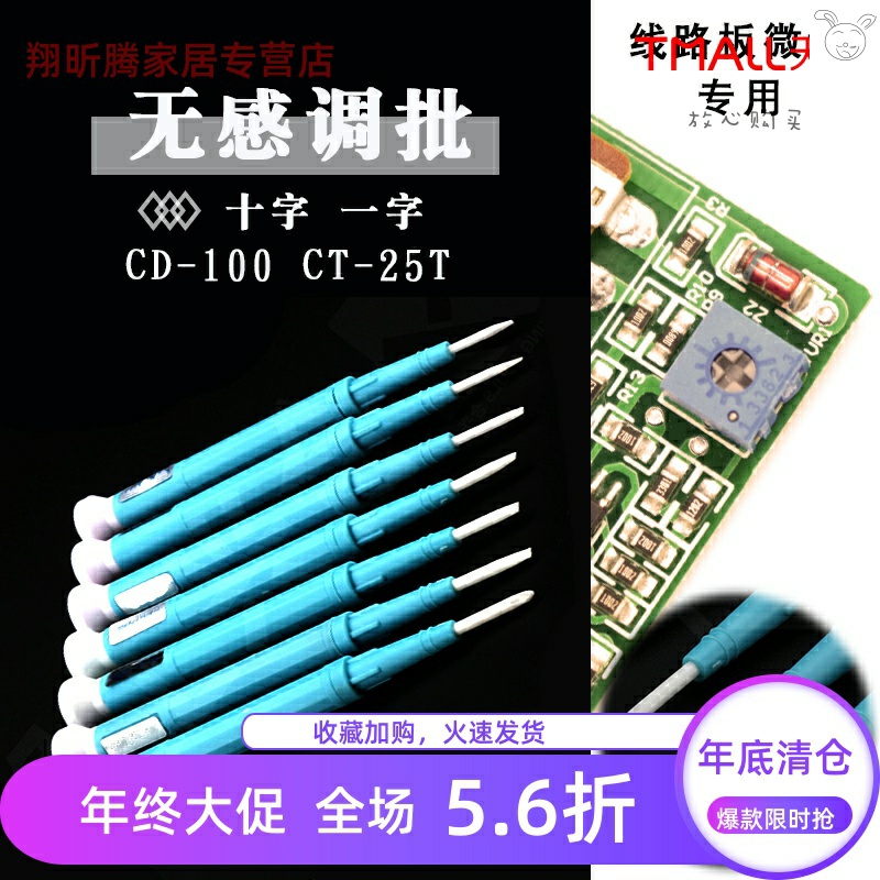 Prevent the screwdriver magnetic screwdriver magnetic precision ceramic trimmer was debugging a word without cross pens are batch of static electricity