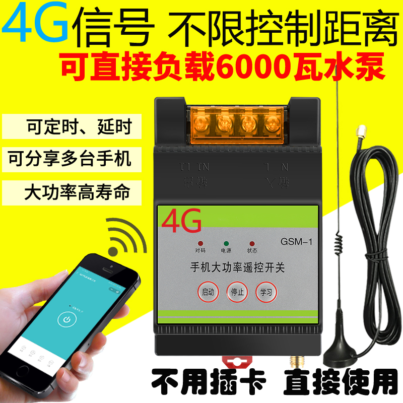 Mobile phone control wireless remote control switch remote pump intelligent controller power supply 220V high power 380V