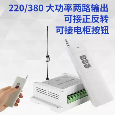 Wireless remote control switch remote missed output switch pump forward and reverse 220V 380V two-way switch