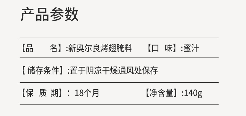 【番茄厨房】新奥尔良烤翅腌料2罐