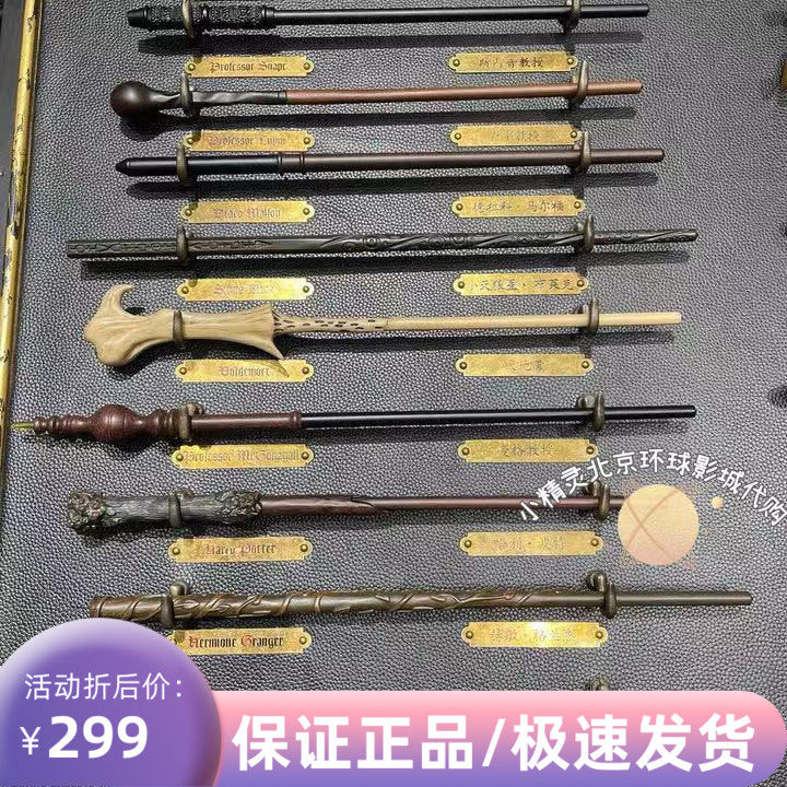 Beijing Universal Studios Harry Potter Hermione Park Interactive magic wand sensing magic wand Dumbledore-Taobao