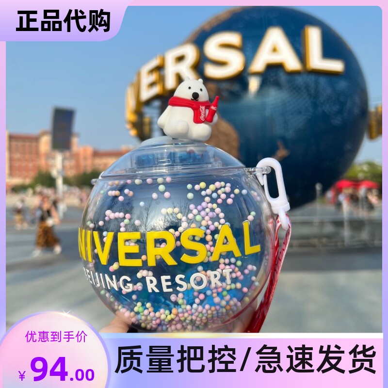 Beijing Universal Studios Qualifies Anniversary Cup Little Bear Globe Cup Cold Drinking Slanted Straw Cup-Taobao