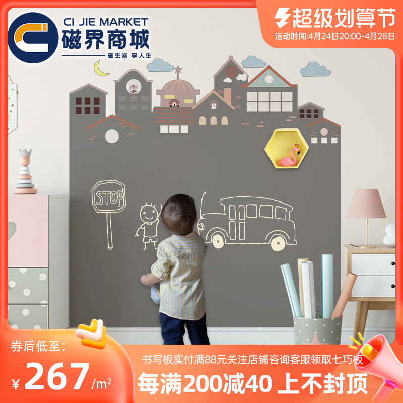 Magnetic blackboard wall magnetic wall plastered magnetic force UV printing small blackboard wall children's household removal of graffiti wall castle
