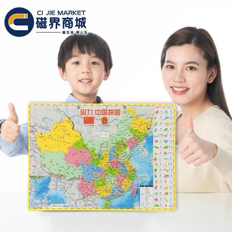 Magnetic World Mall Magnetic Children's Toys Puzzle Blackboard Children's Early Education Puzzle Map China World Map