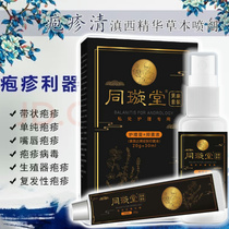 Reproductive Male herpes KerStar anti-recurrence Water Bubble Private Branch hsv1 2 Pure Viral Fracture in Ointment Root Spray