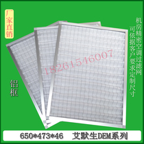 Suitable for Emerson Eco room precision air conditioning filter 650*473*46 DME05MCP1 12WT 16FMH2