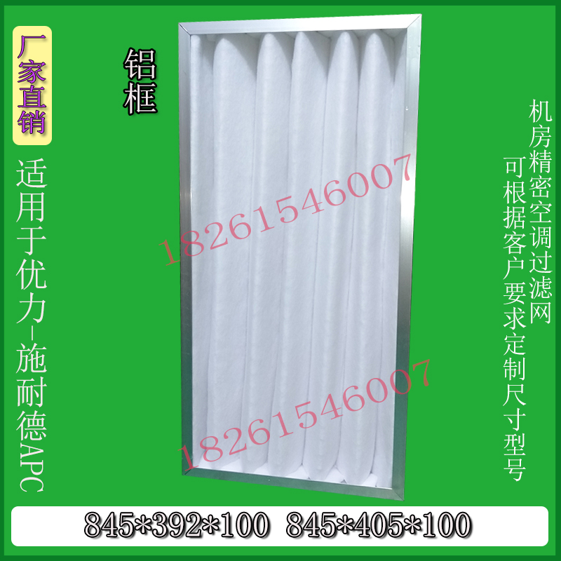 Adapted Uli-Schneider APC room precision air conditioning filter net TDAR0721 0921 1021 2202