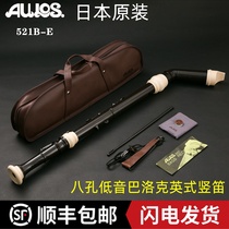 Japan Alos AULOS bass imported clarinet 8 eight-hole beginner students 521E British Baroque