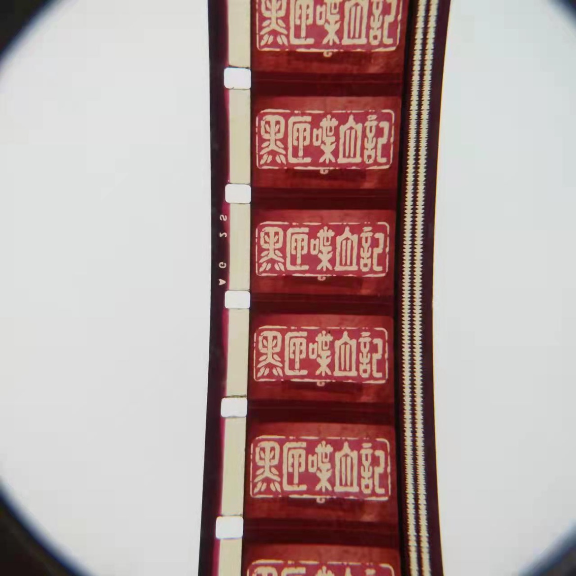 16 mm movie negatives movie copy nostalgic projector Colour ancient dress Takeover for black box rattling with blood