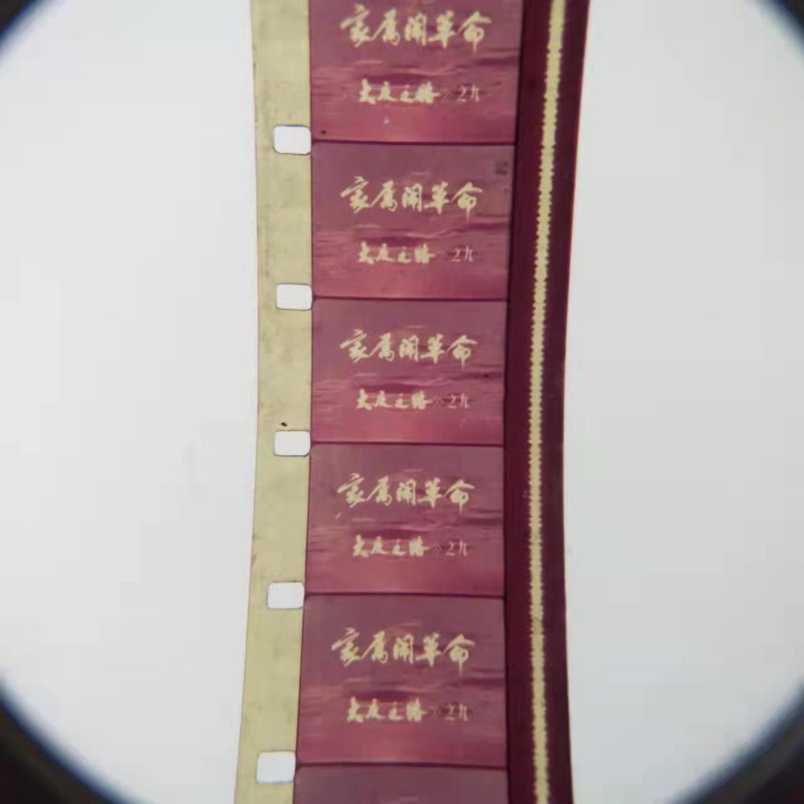 16 mm Movie Negatives Movie Copy Nostalgia Old Old-fashioned Movie Projector Colorful film family Haunted by the Revolution