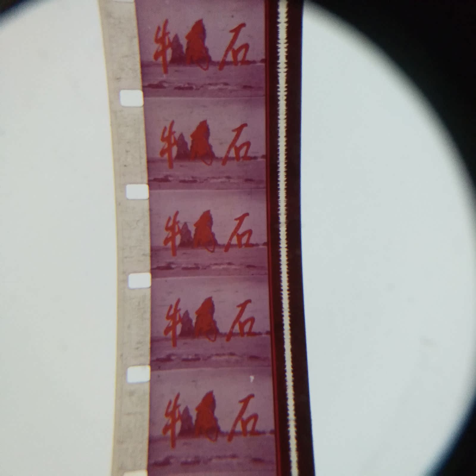 16 mm movie negatives movie copies old-fashioned movie projector classic color Cultural Revolution storysheet Horn Stones