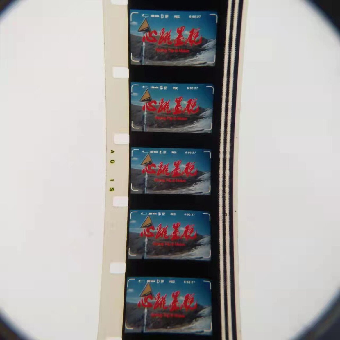 16 mm Movie Negatives Movie Copy Nostalgia Old Movie Projector Color Original Movie movie Heartbeat Ink