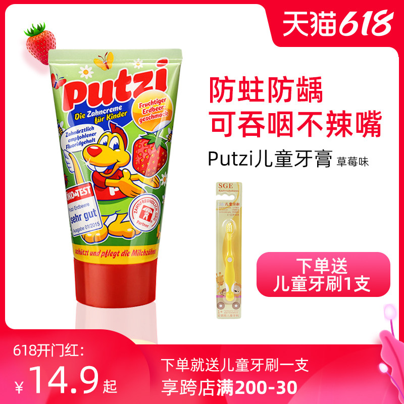 Germany imported putzi children's toothpaste 0-1-2-3-4-5-6-year-old baby baby cream can be swallowed edible to prevent tooth decay