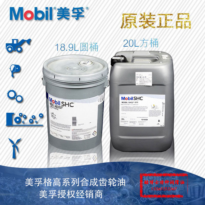 Mobil high Mobil Glygoyle 100150220320460680 synthetic gear oil