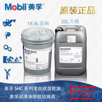 Mobil SHC624 625 626 627 629 630 632 634 636 Fully synthetic Gear Oil