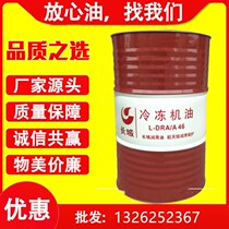 Great Wall refrigeration oil L-DRA46 special lubricating oil for refrigeration and compression 32#68 # 16 170kg