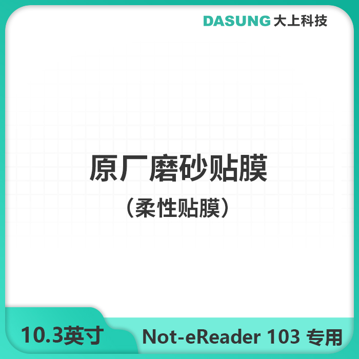 Scrub Film DASUNG Technology 103 "Ink Screen Flat Panel Not-eReader 103 Special
