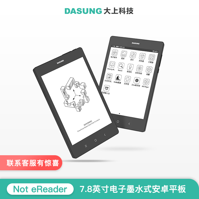 DASUNG Technology 7.8 inch Qualcomm Android Tablet Not-eReader e-paper book reader