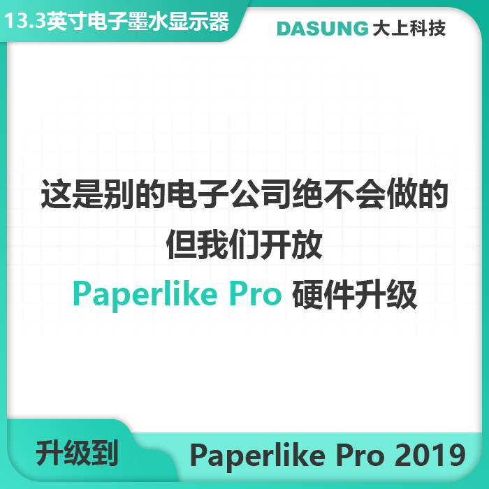 Big technology ink screen display electronic paper book Paperlike Paperlike Pro upgrade dedicated