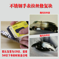 Stainless steel watch brushed brick repair block metal wire drawing renovation repair tool Scratch grinding block