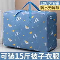 Quilt storage bag waterproof and moisture-proof set portable moving padded cotton clothes junior high school students bedding zipper family