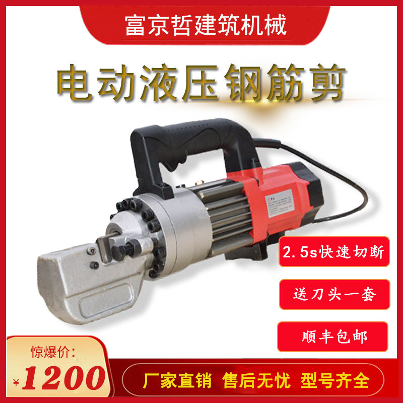 New Portable Hydraulic Rebar Cutting Machine Electric Shearing Machine 16 22 25 Small Portable Truncated Machine Fast