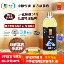 COFCO Yuerun pure flaxseed oil First-class physical cold-pressed pregnant woman confinement oil Baby baby food supplement Non-GMO