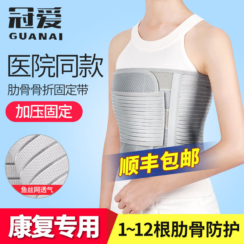 冠愛肋骨骨折固定帶護胸綁帶外翻胸骨胸腰椎骨折術後康復固定支具 冠愛肋骨骨折固定帶護胸綁帶外翻胸骨胸腰椎骨折術後康復固定支具