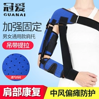 冠爱 Поддержка поддержки, фиксация инсульта и гемиплегия Реабилитационное оборудование, пожилые люди Периферические сустав