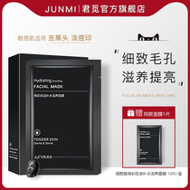 Junmi mens special facial mask oil control hydrating whitening blackhead reduction acne marks removal acne nourishing shrinking pores for men