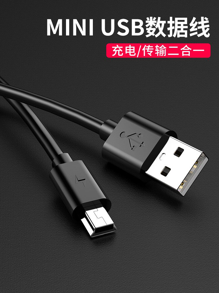 mini usb data line mp3 connector car charger line old radio MP4 connects to general driving