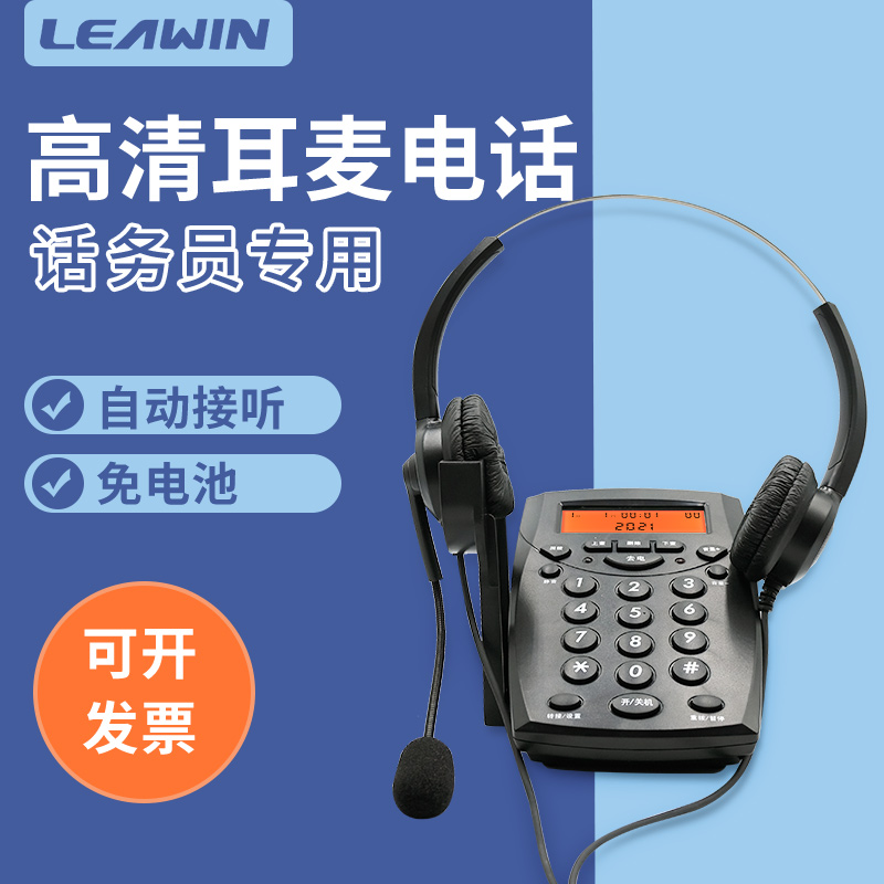 Field 10c customer service special telephone with headphone plug-in-ear automatic answering telephone traffic box electric salesman seat machine