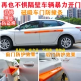 Магнитная дверь автомобиля против полосовой прокладки, чтобы предотвратить автомобиль рядом с машиной, проезжая по двери и вытирайте автомобиль Congave.