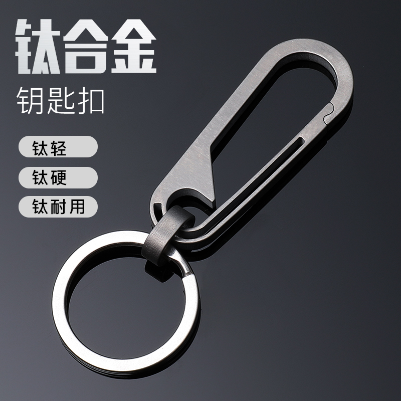 Titanium Alloy Keychain, Personalized and Trendy, Unisex Car Key Ring, Simple Key Pendant, High-End Premium Product Titanium Alloy Keychain, Personalized and Trendy, Unisex Car Key Ring, Simple Key Pendant, High-End Premium Product