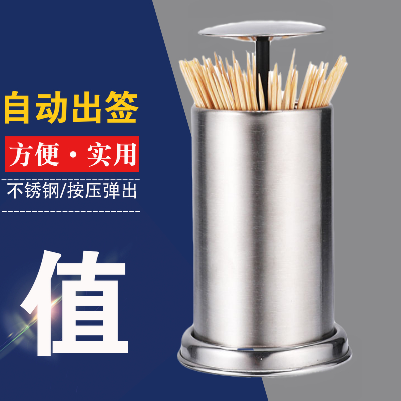 Personalized creative household toothpick holder hotel restaurant simple press type automatic pop-up stainless steel toothpick box