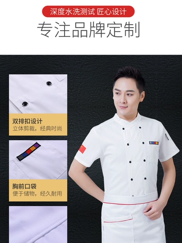 Короткошерстное дышащее сетевое лето шеф -повара