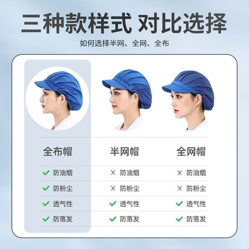 Продовольственная шляпа дышащая работа для работы женская сеть повара кухонная масло против анти -сустого борьбы с общественностью