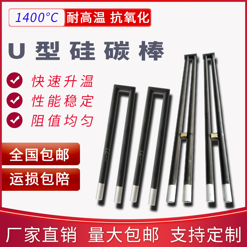 Manufacturer direct sales U type silicon carbon rod Maver furnace heating pipe kiln accessories big head stick and other diameter high temperature electric stove rods-Taobao