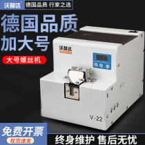 Wozhida screw machine fully automatic large capacity supply feeder M6 0 screw arrangement machine screw feeder