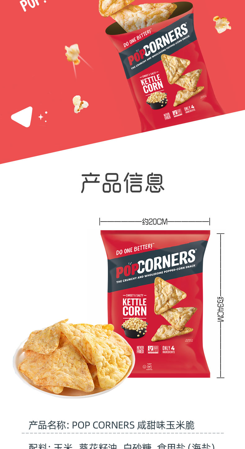 【直营】Popcorners咸甜味玉米片零食