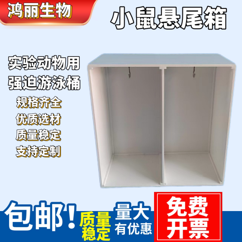 悬尾实验箱大鼠小鼠旷场生物实验箱悬尾箱实验强迫游泳桶可以定制