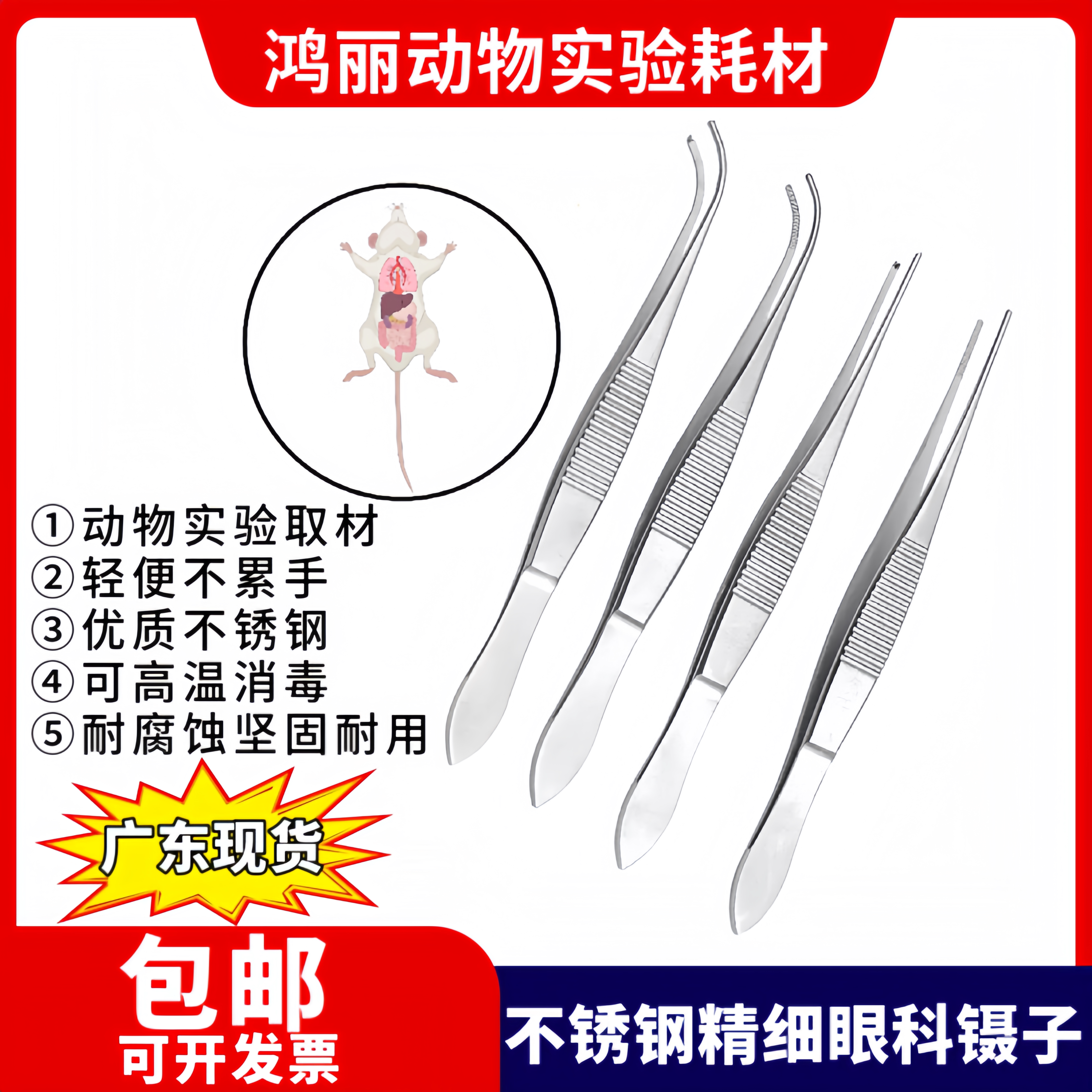 实验用眼科镊子动物手术镊弯镊不锈钢眼用镊精细有钩镊无钩直弯头