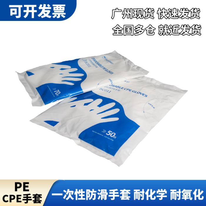 白鲨一次性防滑CPE手套透明Biosharp BC011一次性防滑手套50只/包