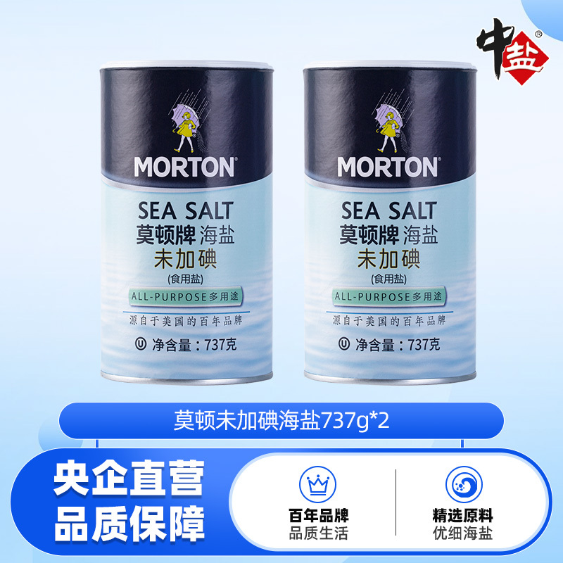 Morton Non-Iodized Sea Salt, Non-Iodized Edible Salt, No Additives, Non-Iodized Salt, 2 Cans, No Anti-Caking Agent, Salt Without Added Iodine