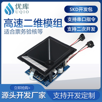 Youku EP630 embedded two-dimensional code scanning module Ticket verification Access control channel gate Self-service machine ticket collection Industrial fixed bar code scanning module Screen scanner