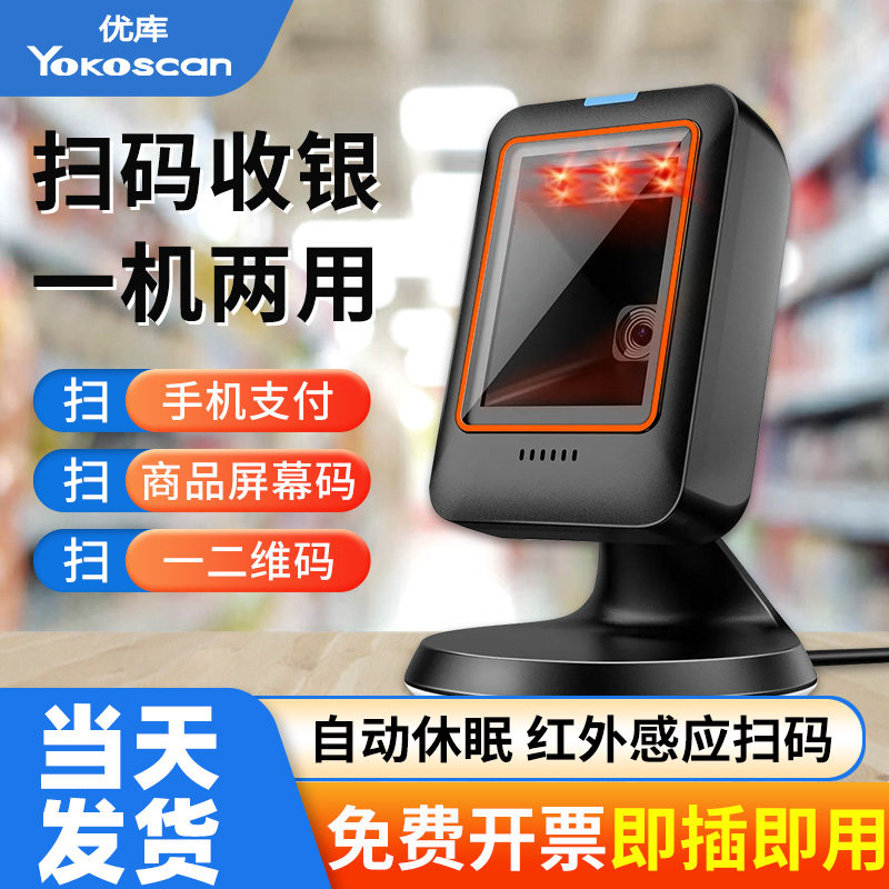 UKM MP6100 スーパーマーケット用バーコードスキャナー、レジスキャンプラットフォーム、集金機、バーコードスキャナーボックス、医薬品追跡コード、医療保険スキャナー、デスクトップ型自動スキャナー、製品バーコード/QRコードスキャンステーション