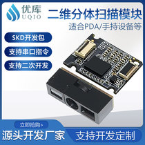 Youku E3200 two-dimensional code scanning module Split embedded PDA access control channel gate Self-service machine ticket collection Industrial fixed bar code scanning module Screen scanner