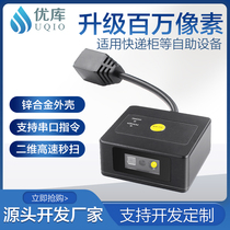 Youku EP2600 MEGAPIXEL embedded two-dimensional code scanning module Express cabinet access control channel gate Self-service machine ticket collection Industrial fixed bar code scanning module Screen scanner